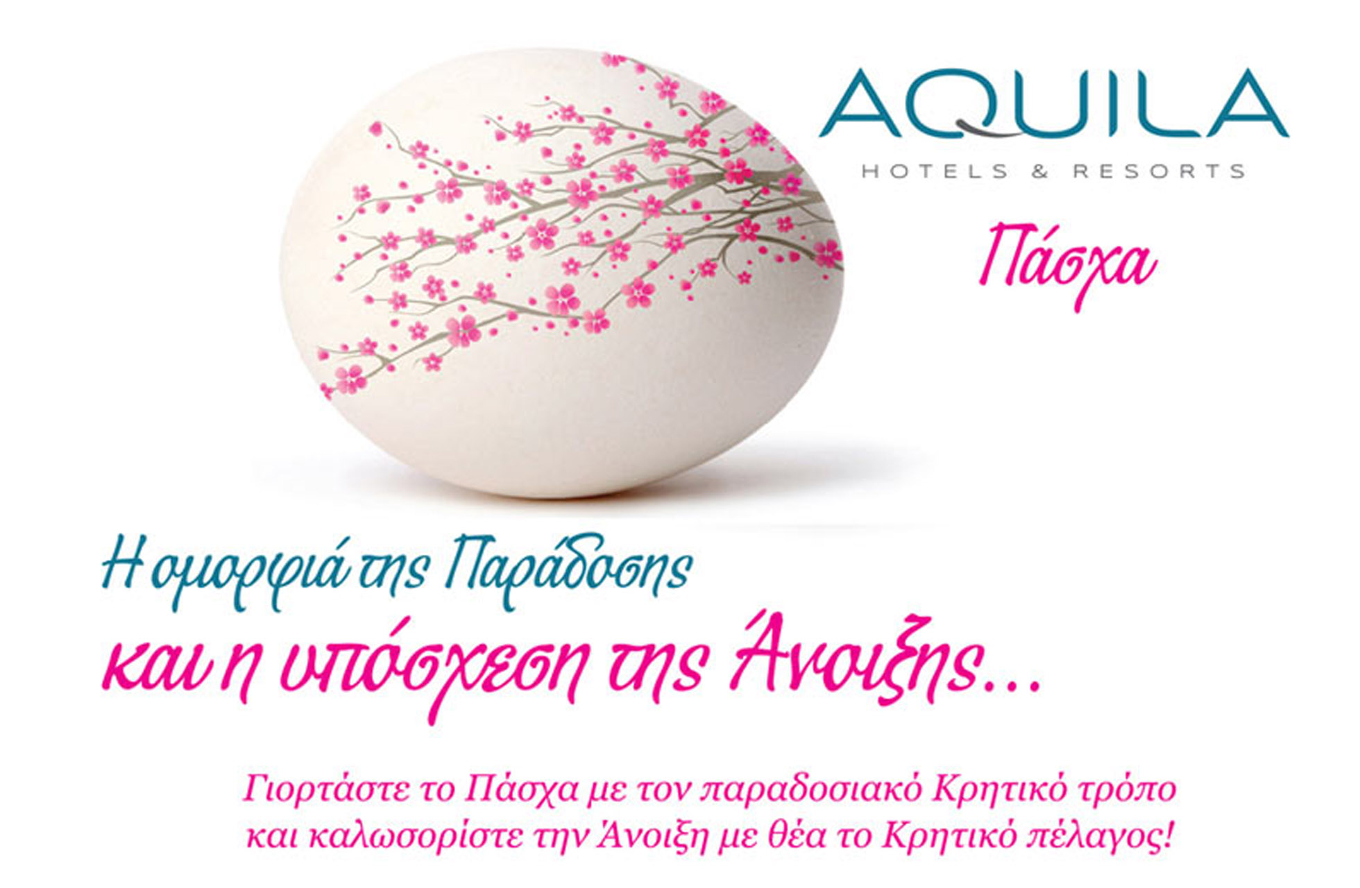 AQUILA – Διαχρονικά Αυθεντικές εμπειρίες !